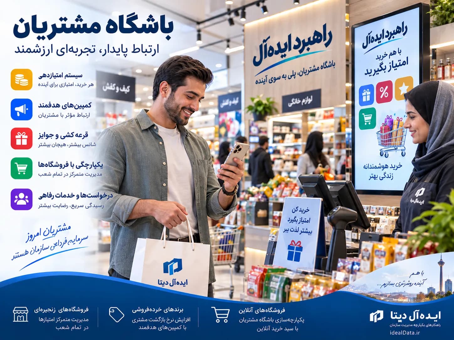 باشگاه مشتریان - تصویر 3