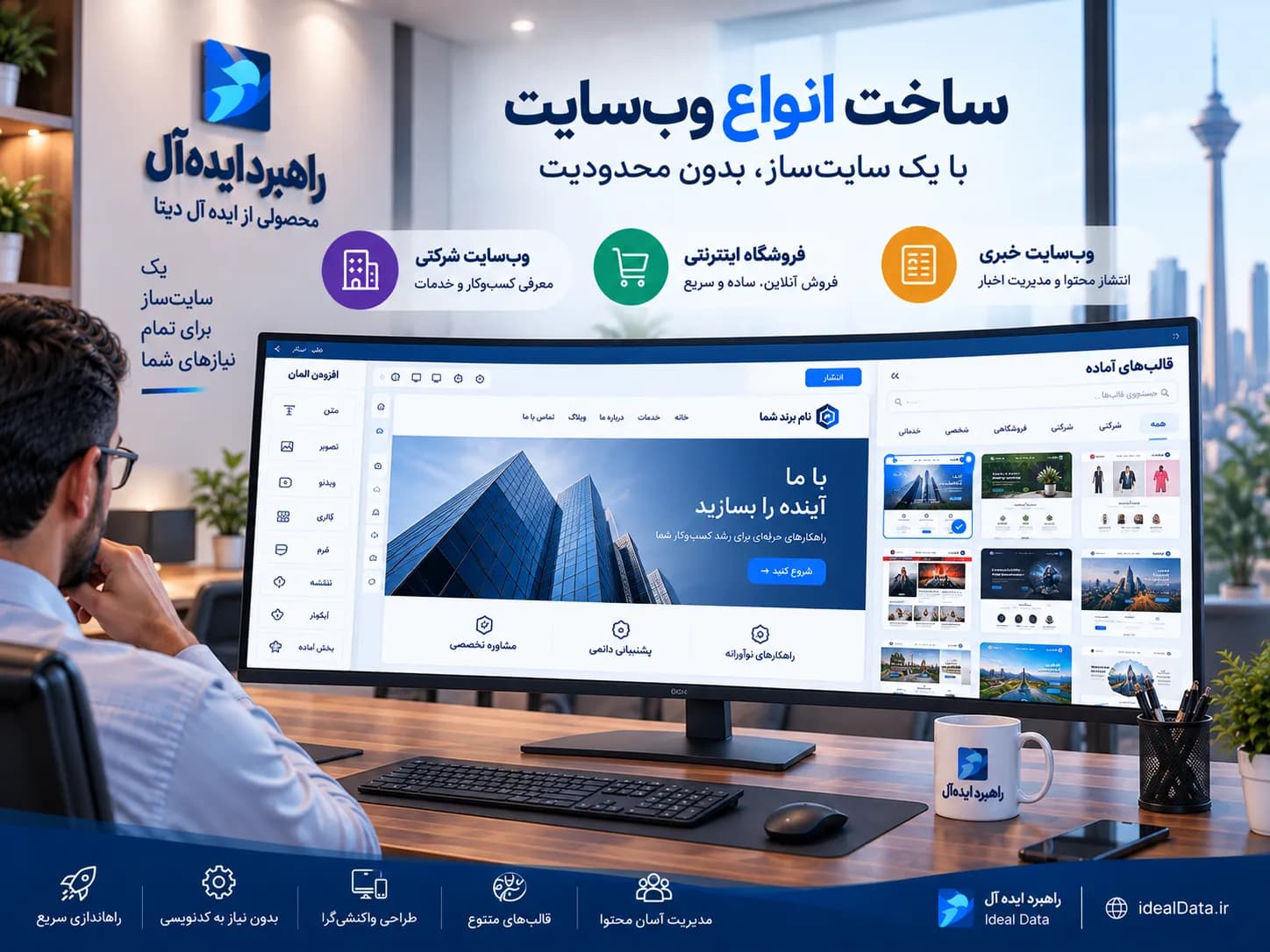 سایت ساز - تصویر 2