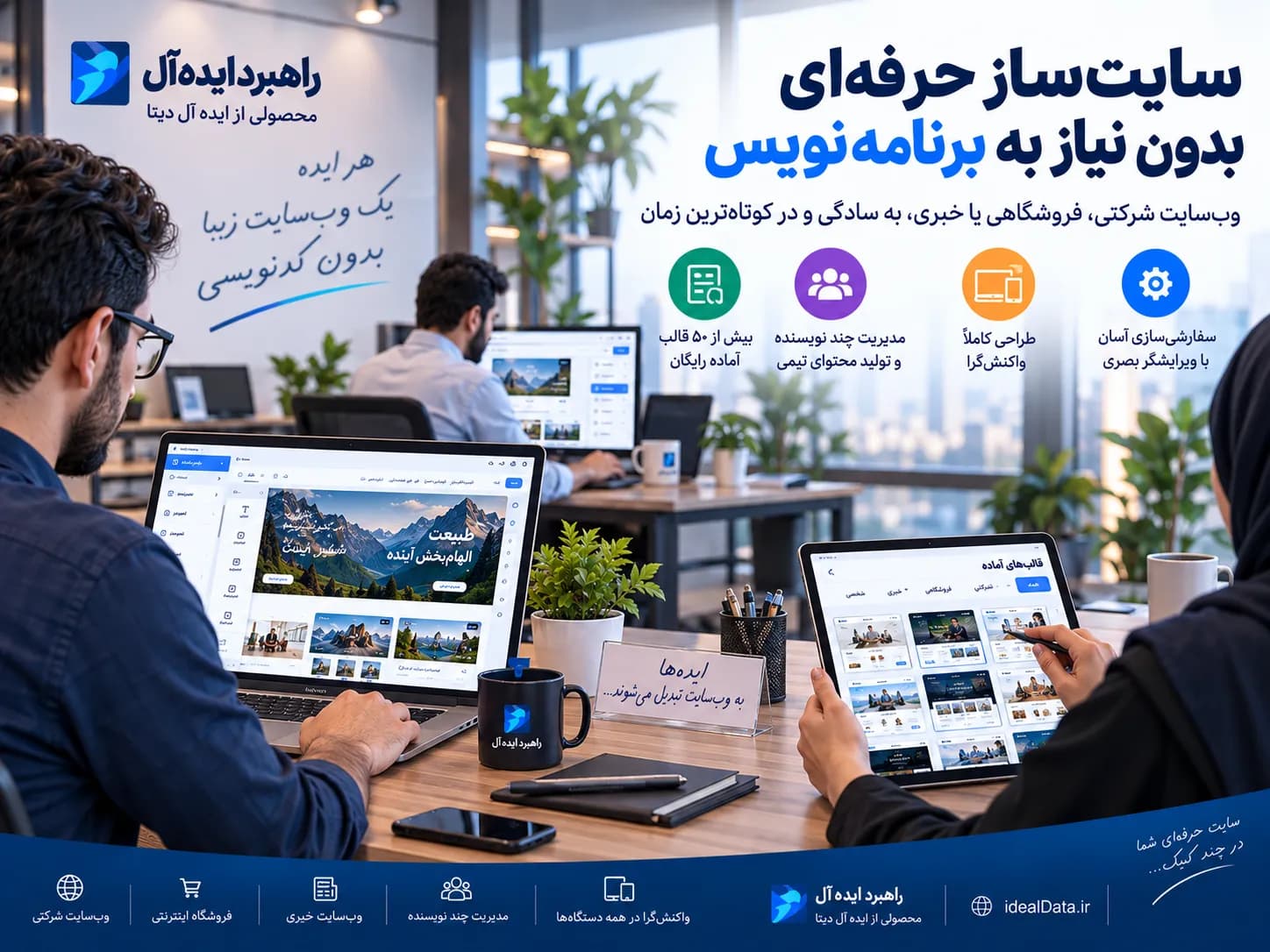 سایت ساز - تصویر 5