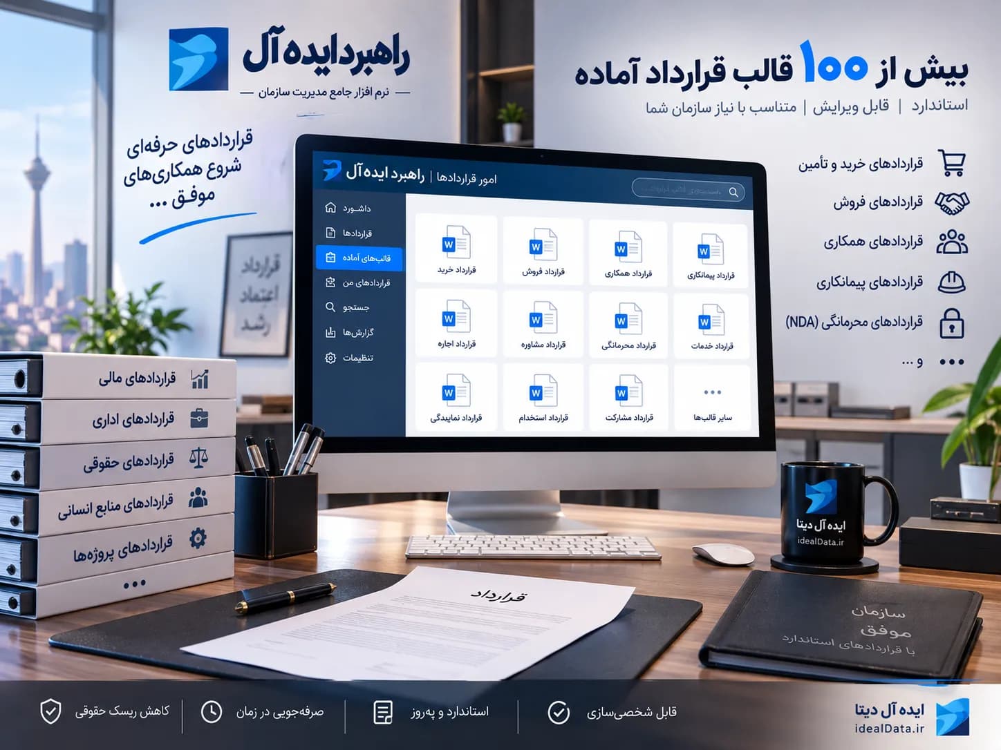 امور قراردادها - تصویر 1