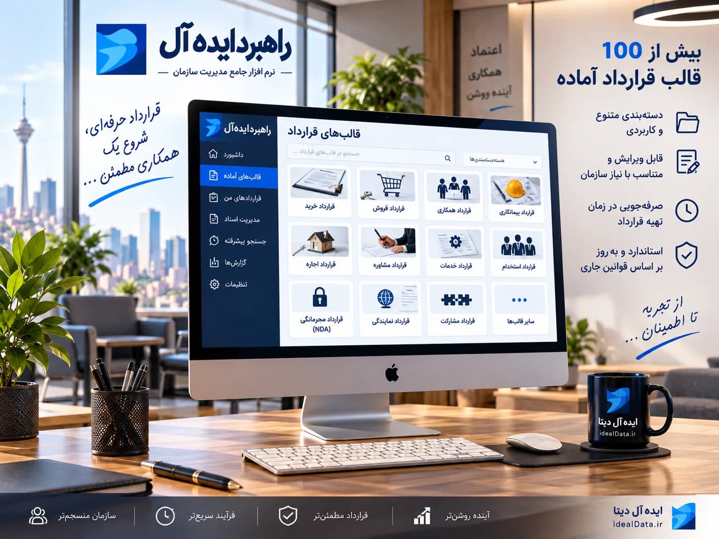امور قراردادها - تصویر 2
