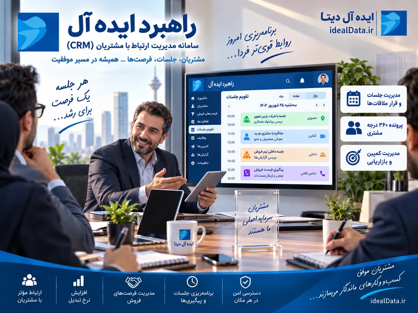 مدیریت ارتباط با مشتریان - تصویر 5