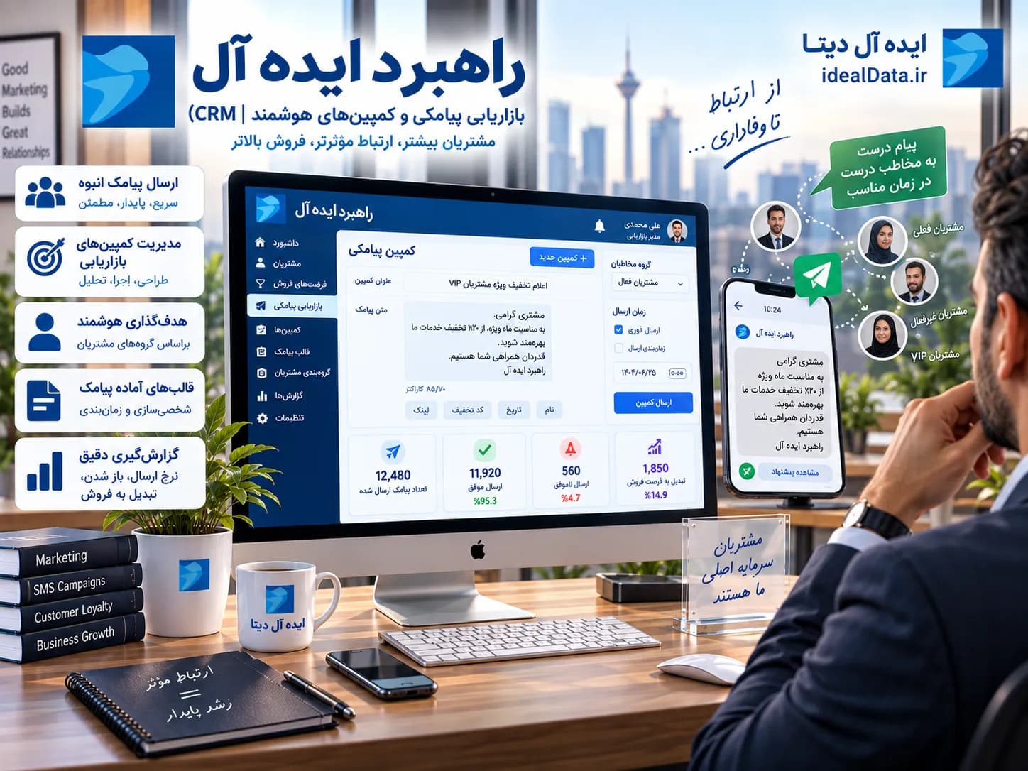 مدیریت ارتباط با مشتریان - تصویر 6