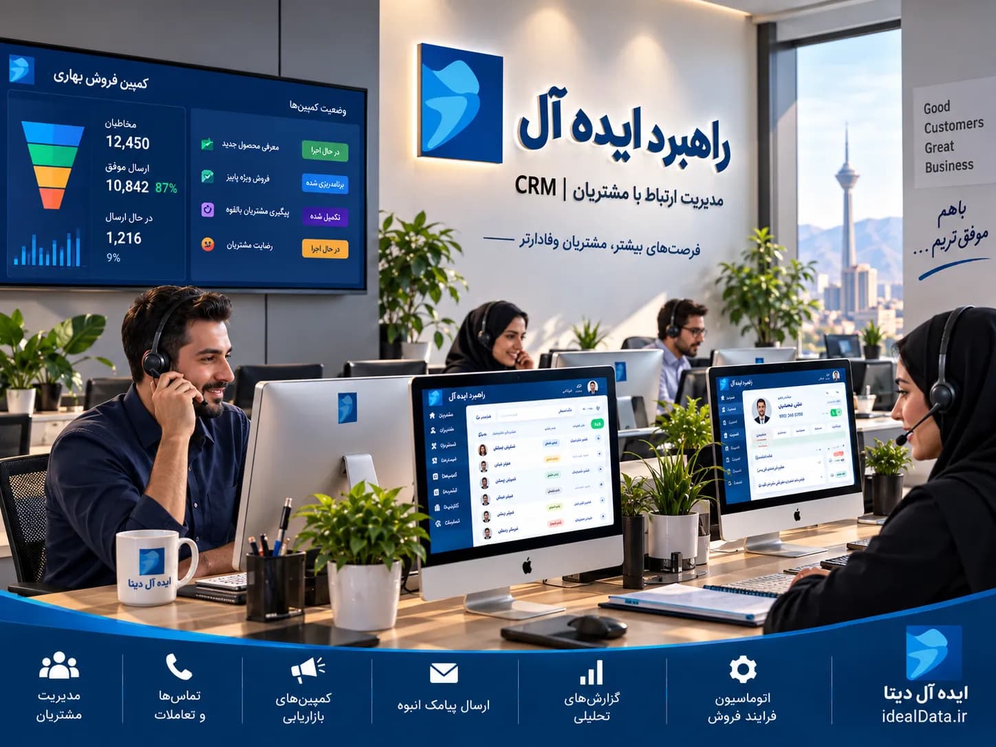 مدیریت ارتباط با مشتریان - تصویر 7