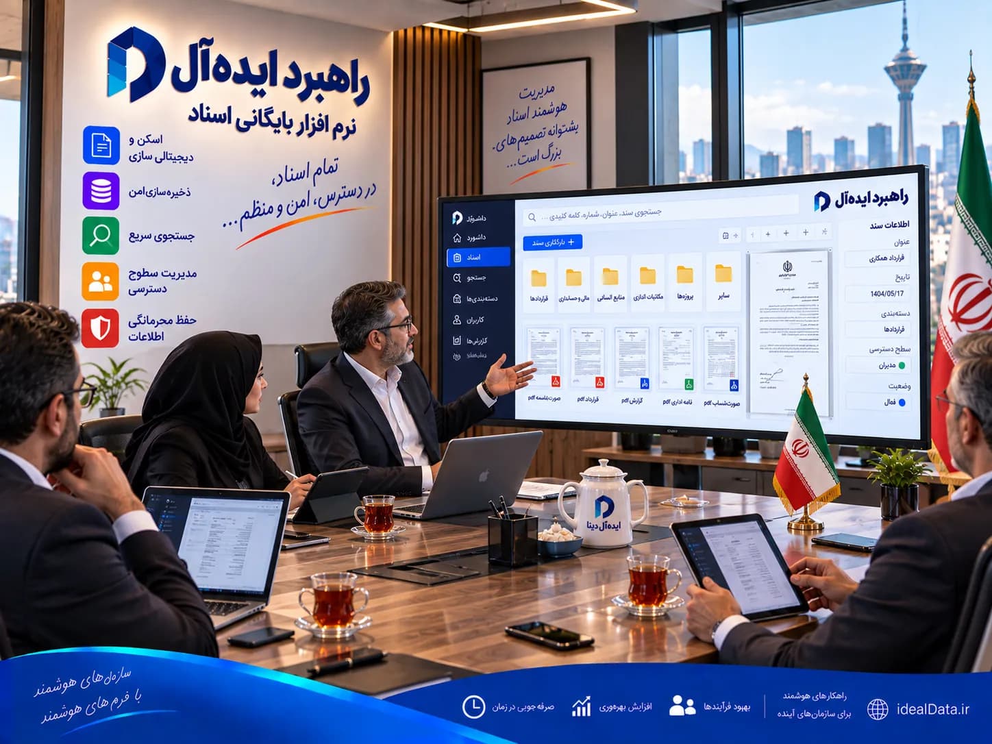 مدیریت اسناد و بایگانی - تصویر 1