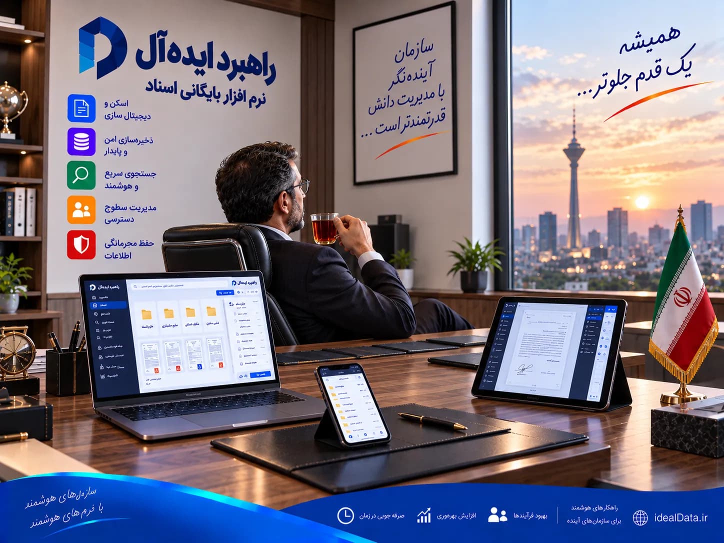 مدیریت اسناد و بایگانی - تصویر 3