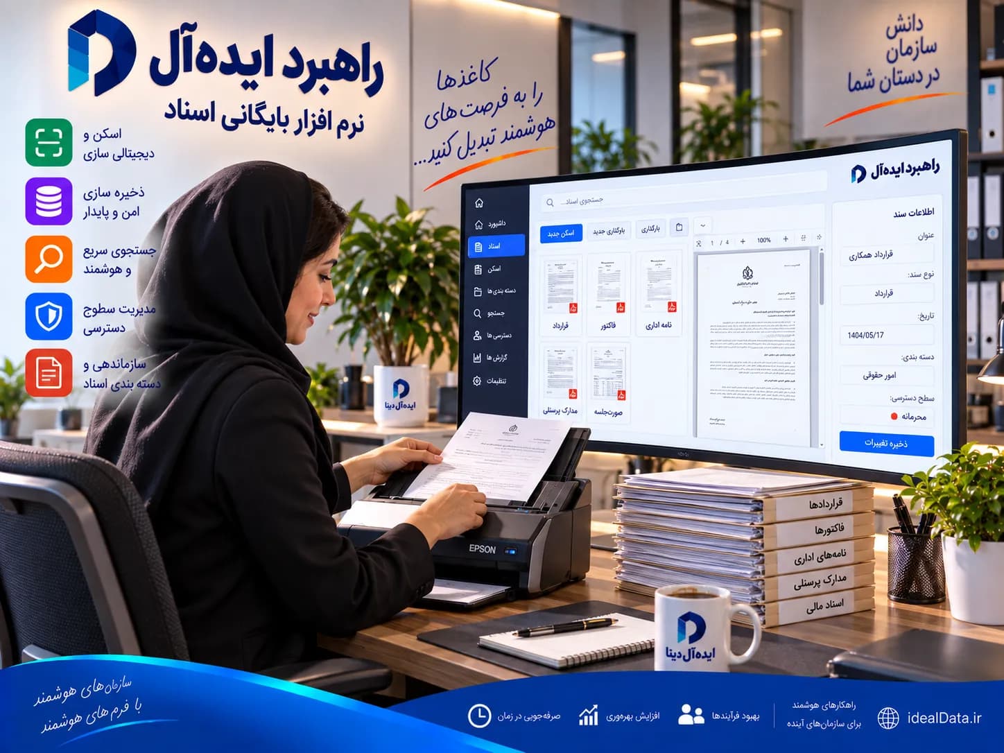 مدیریت اسناد و بایگانی - تصویر 4