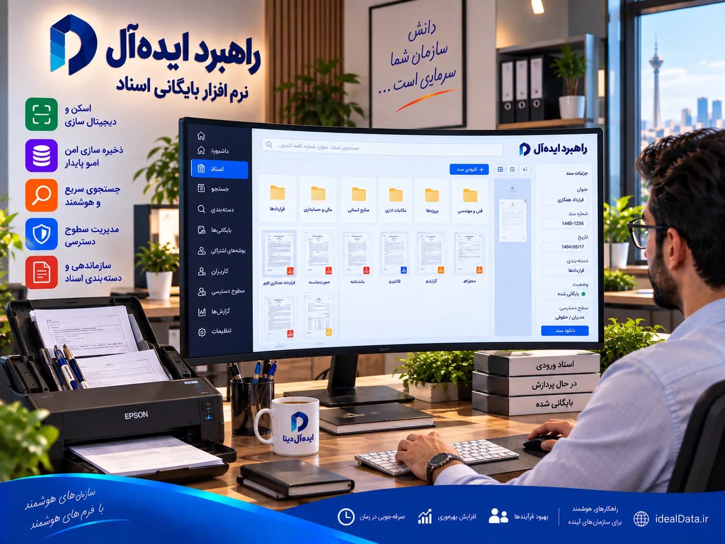 مدیریت اسناد و بایگانی - تصویر 5