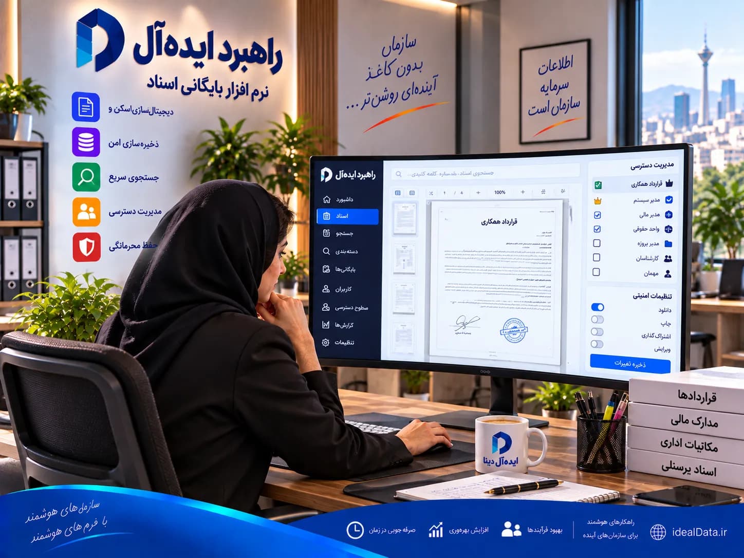 مدیریت اسناد و بایگانی - تصویر 6