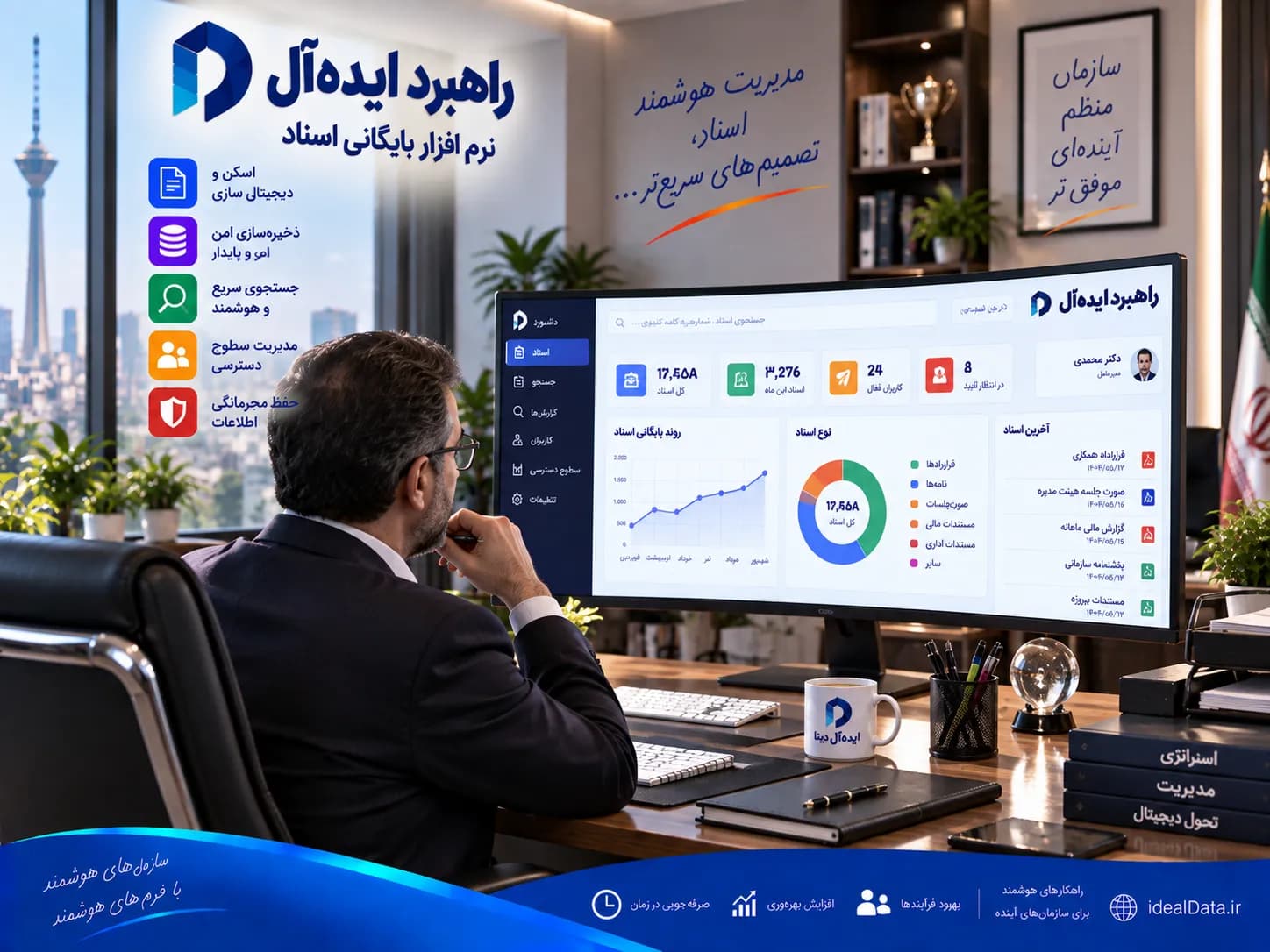 مدیریت اسناد و بایگانی - تصویر 7