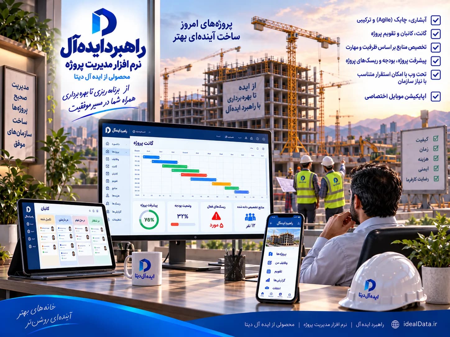 مدیریت پروژه - تصویر 2