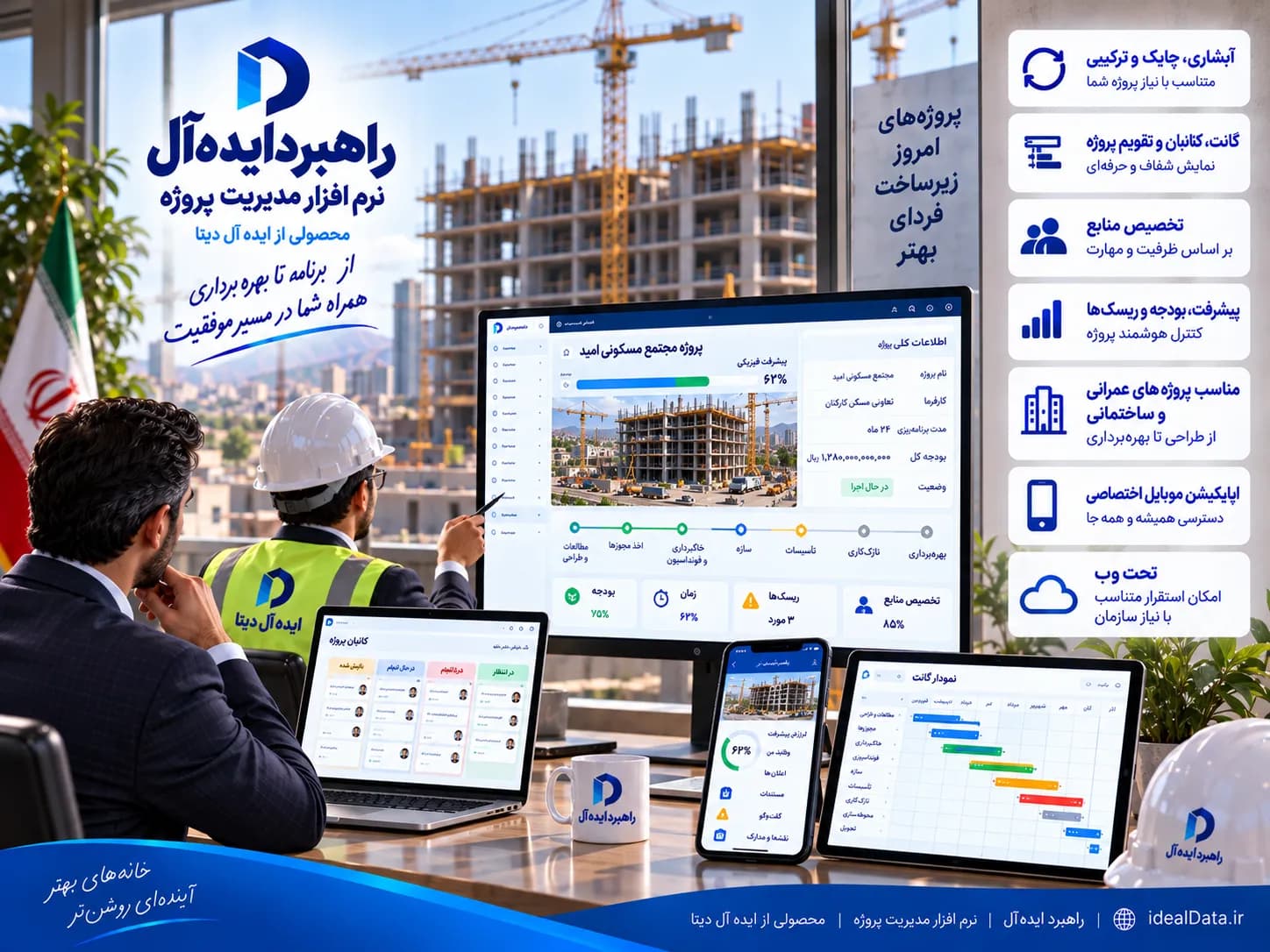 مدیریت پروژه - تصویر 6