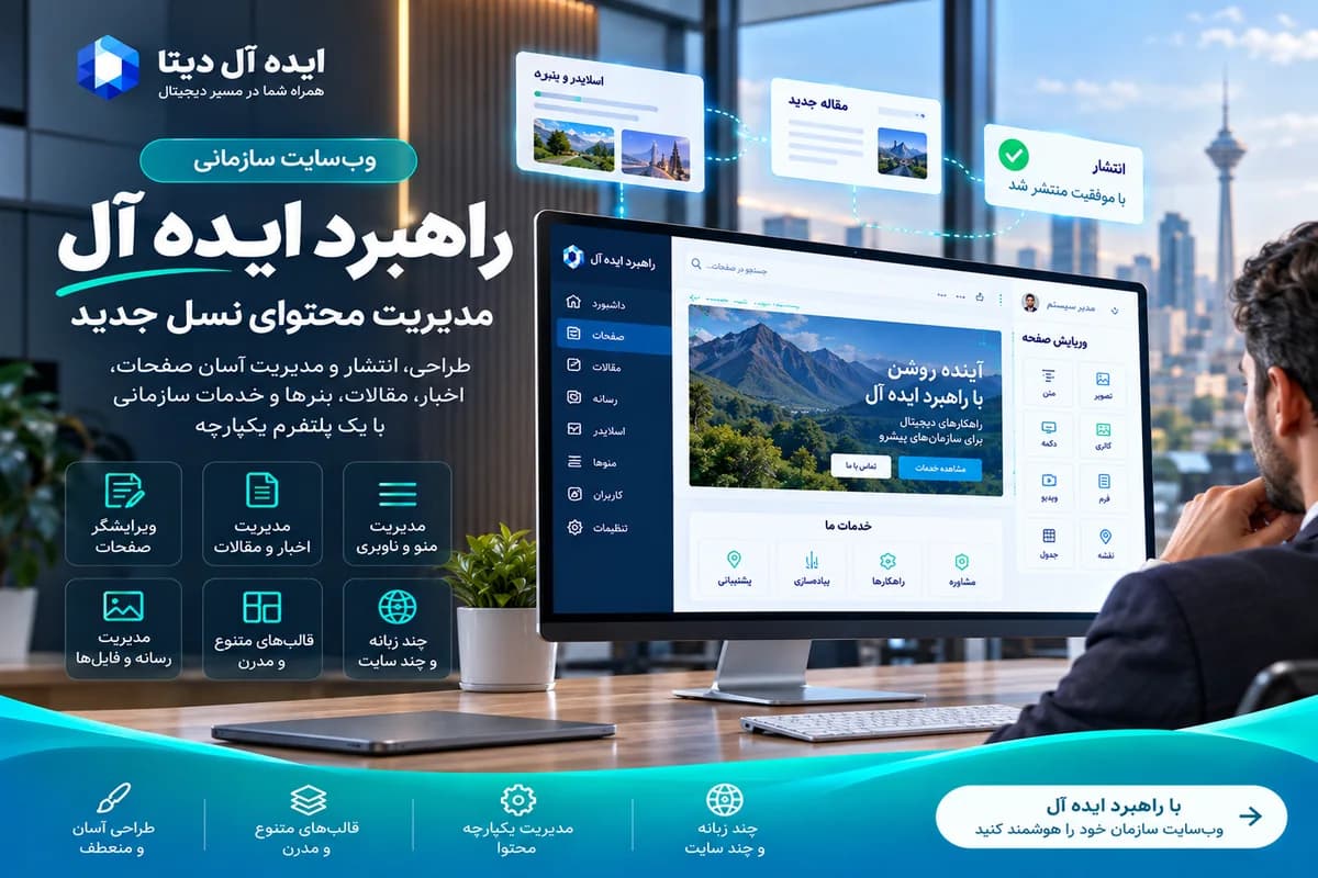 طراحی پورتال سازمانی - هر کاربر، پورتال متناسب با نقش خودش