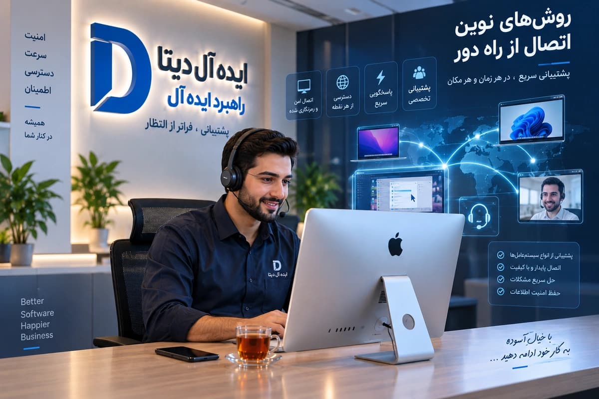 پشتیبانی نرم‌افزار - پشتیبانی فقط رفع خطا نیست