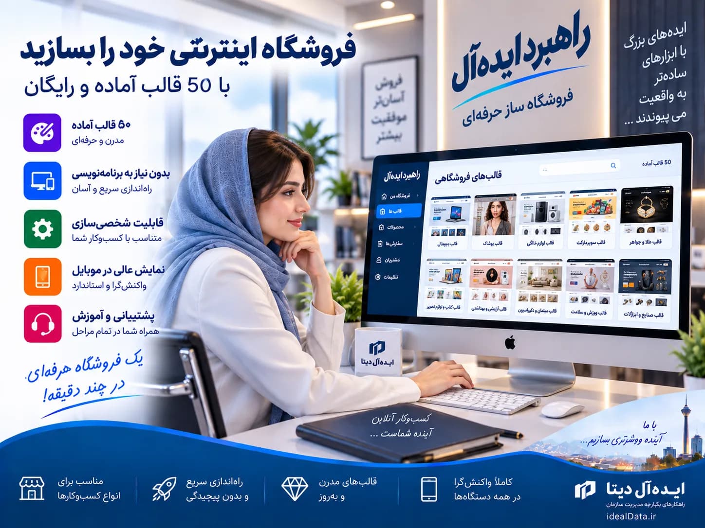فروشگاه ساز اینترنتی - تصویر 2