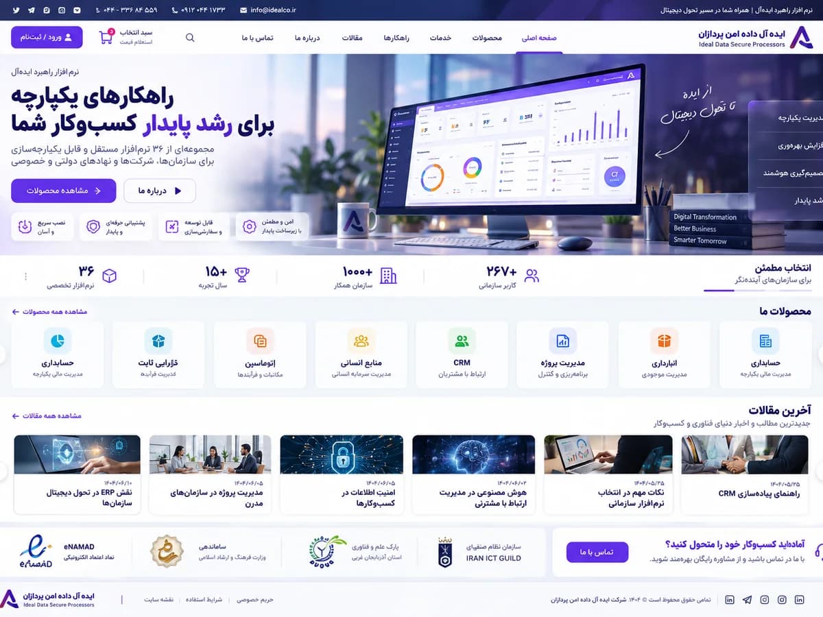 راهکارهای یکپارچه