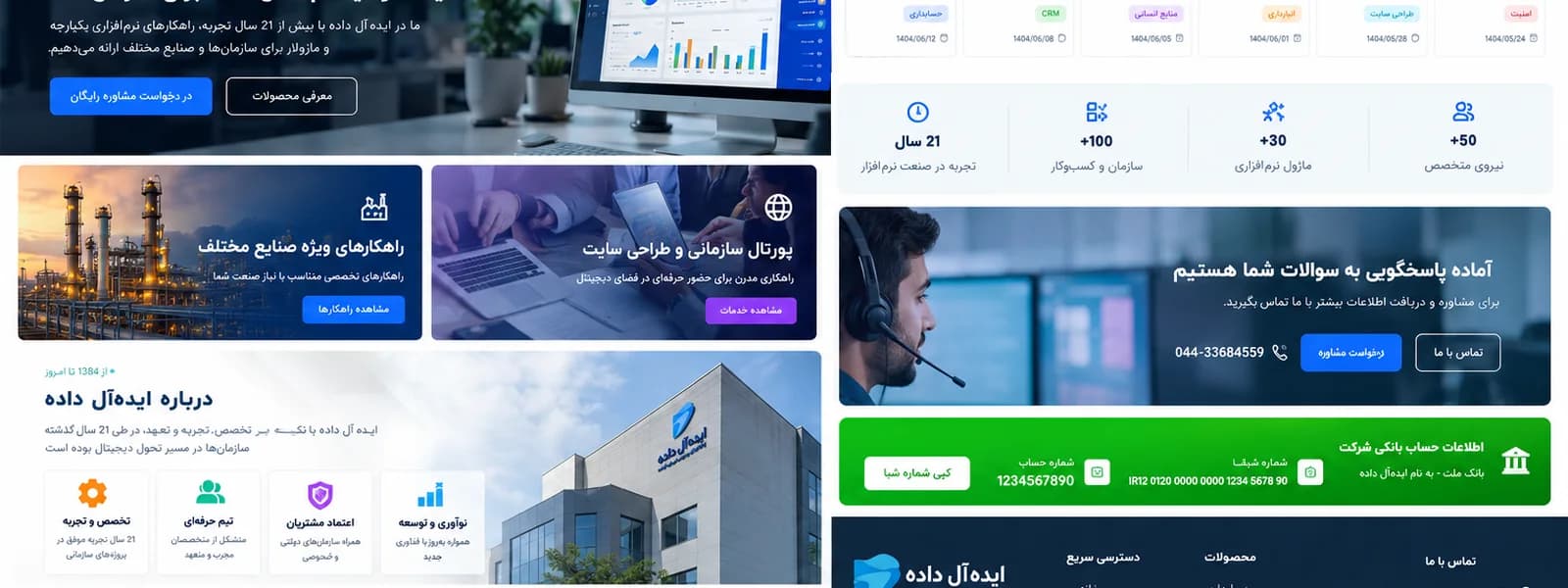 یک بستر برای چند سایت، چند خدمت و چند تجربه سازمانی