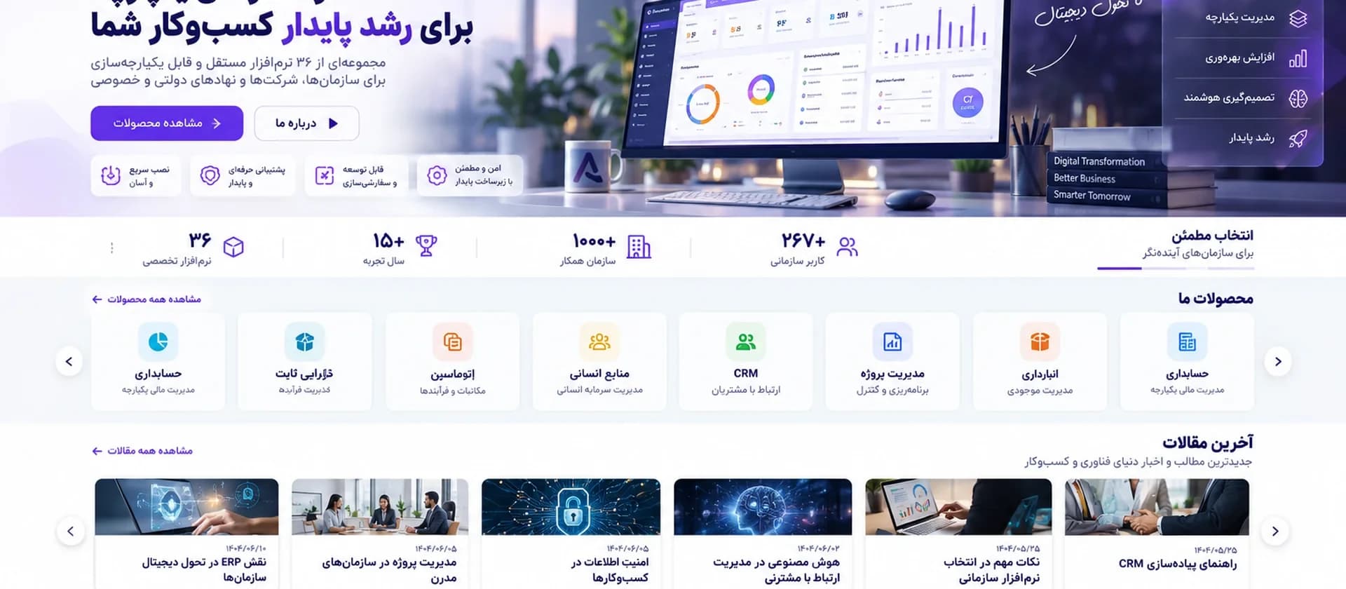 نرم‌افزارهای سازمانی راهبرد ایده‌آل برای مدیریت کسب‌وکار