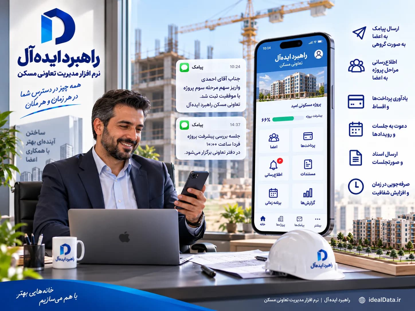 مدیریت تعاونی مسکن - تصویر 10