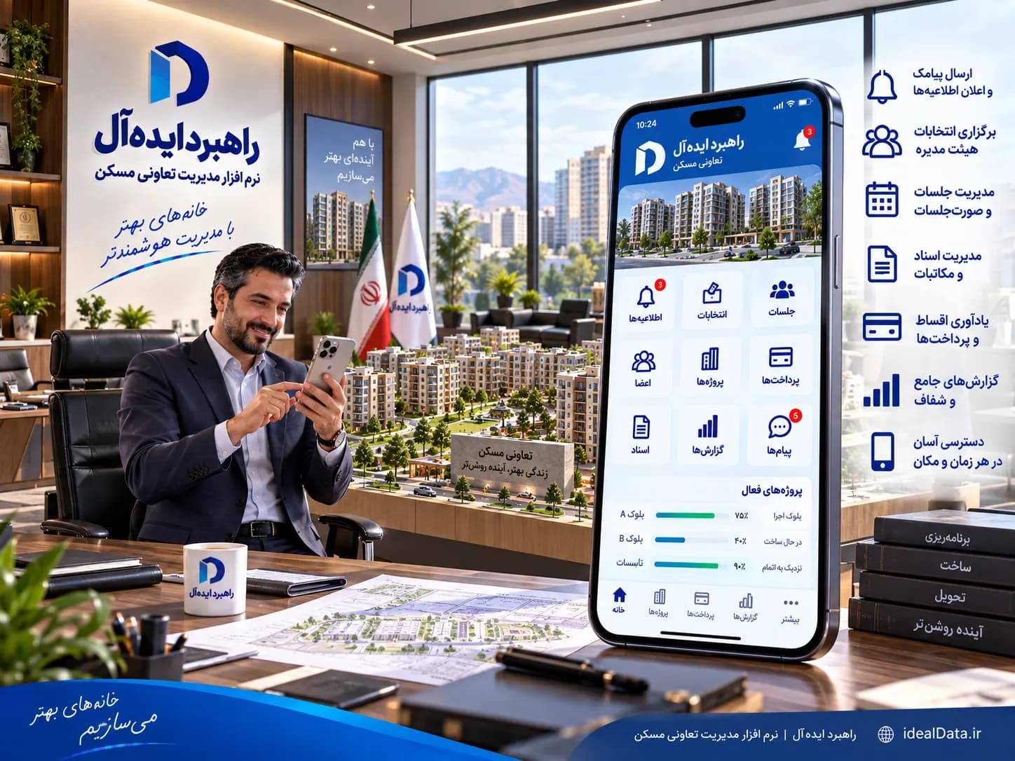 مدیریت تعاونی مسکن - تصویر 11