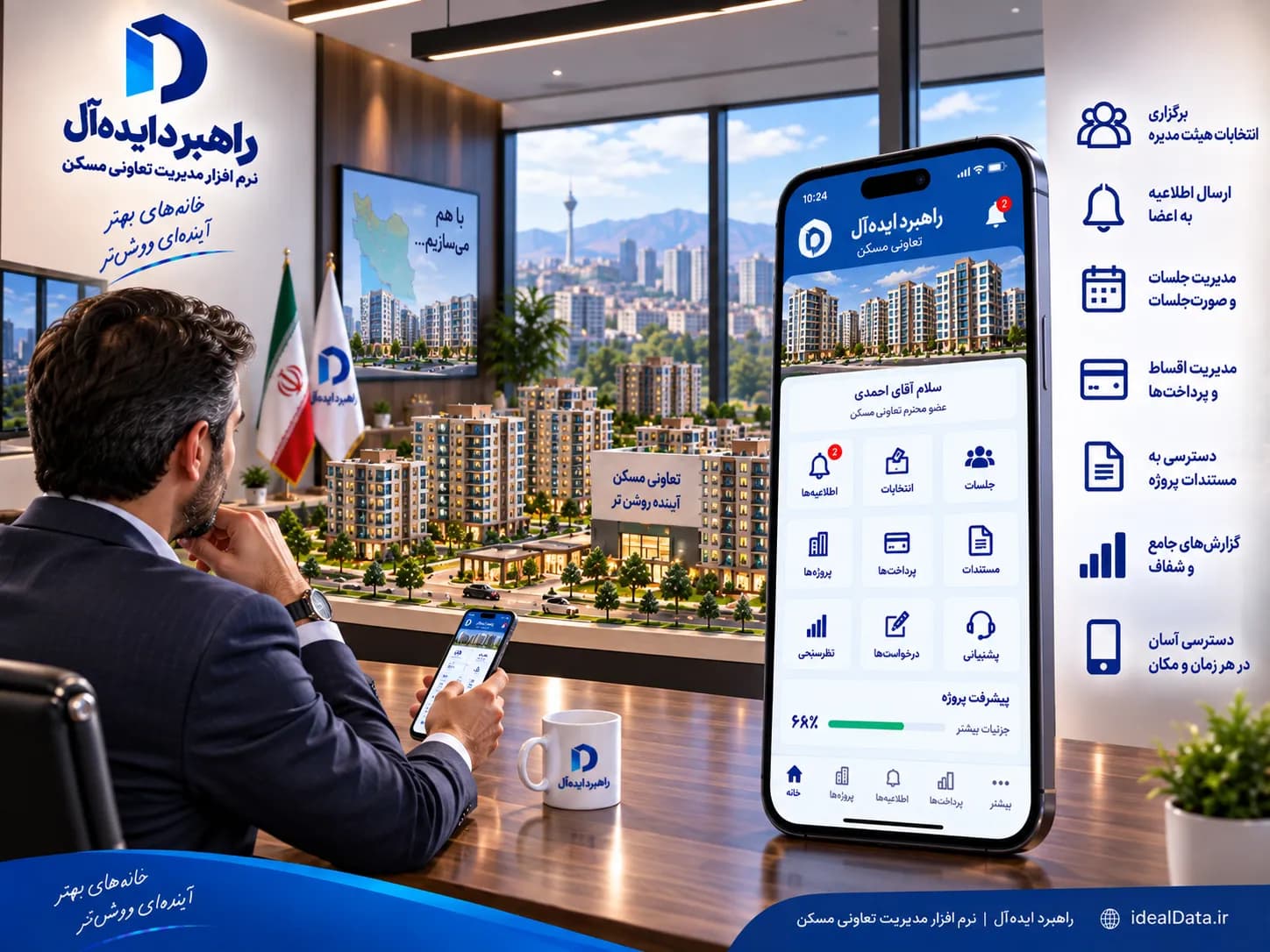 مدیریت تعاونی مسکن - تصویر 12