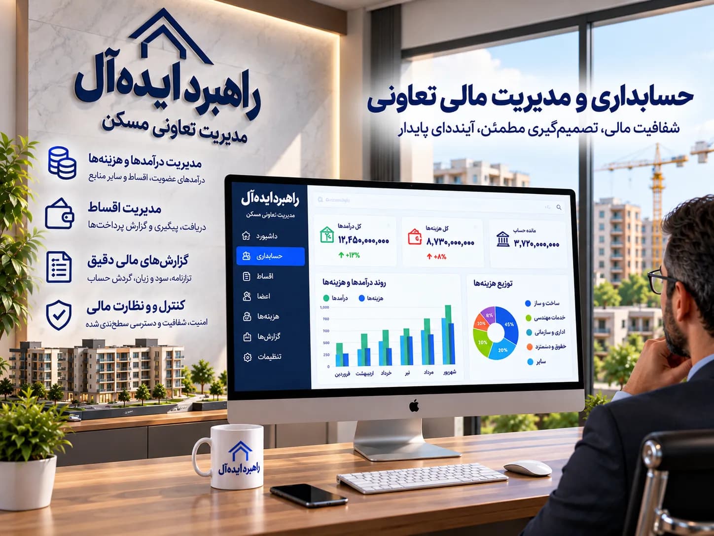 مدیریت تعاونی مسکن