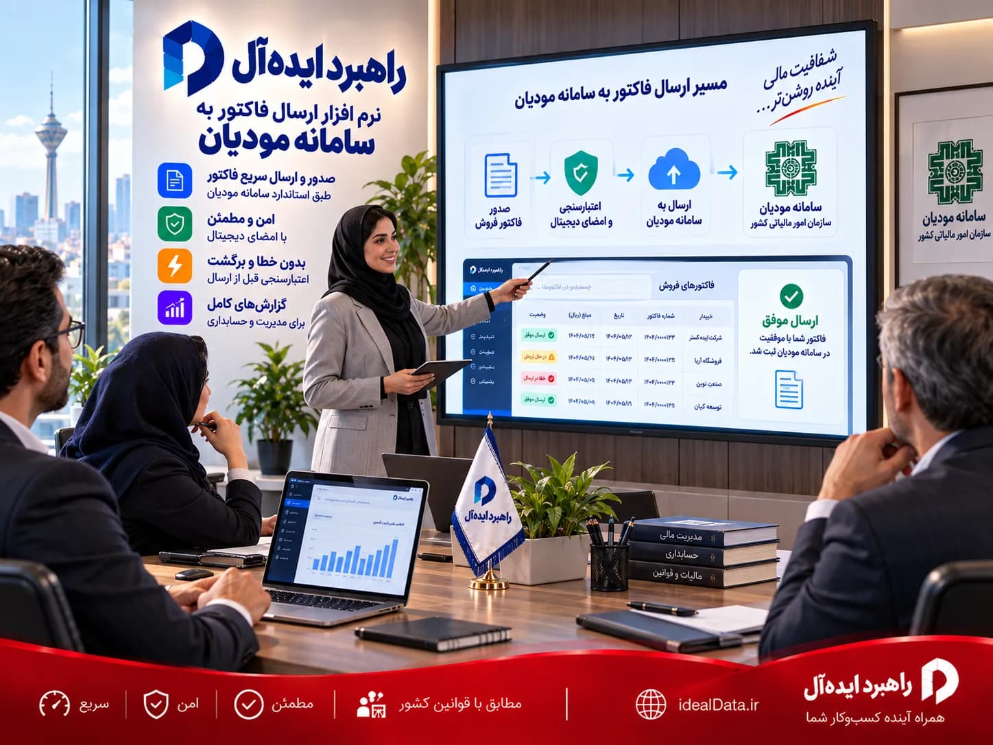 ارسال فاکتور سامانه مودیان - تصویر 2