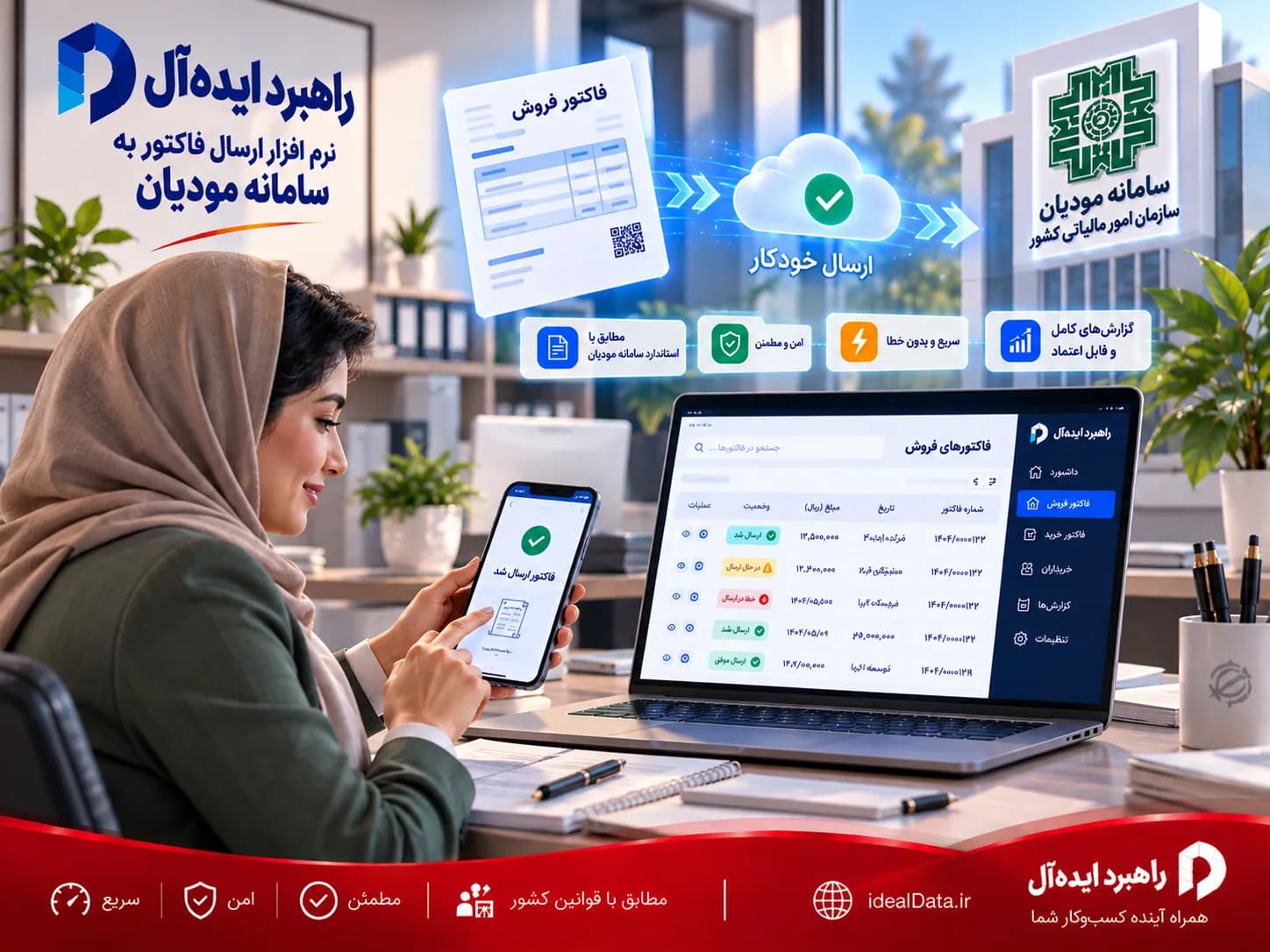 ارسال فاکتور سامانه مودیان - تصویر 3