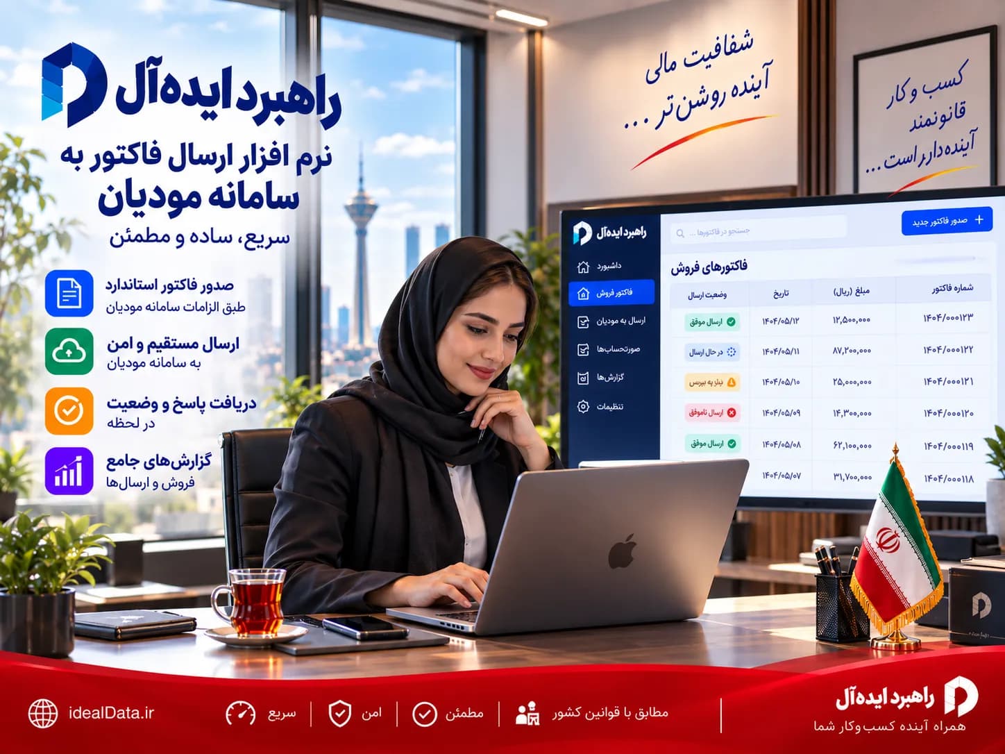 ارسال فاکتور سامانه مودیان - تصویر 5