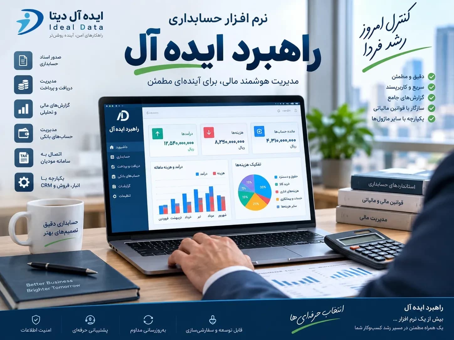 حسابداری جامع - تصویر 2