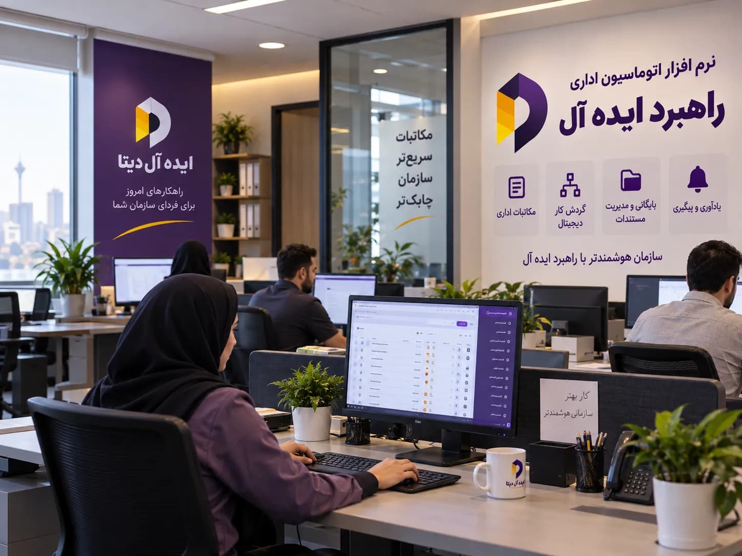 اتوماسیون اداری و مکاتبات - تصویر 3