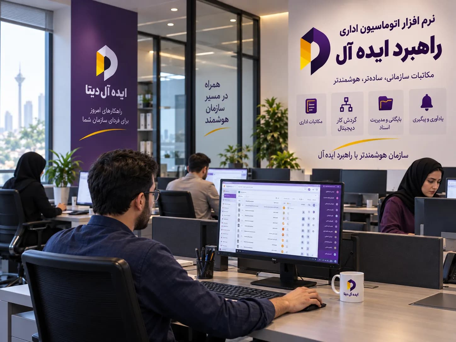 اتوماسیون اداری و مکاتبات - تصویر 4