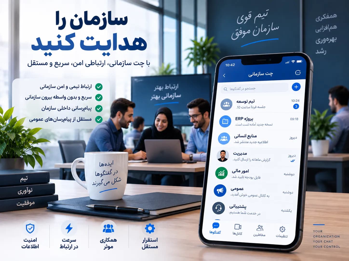 چت سازمانی - تصویر 2