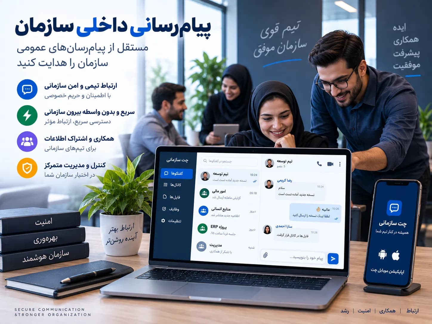 چت سازمانی - تصویر 4