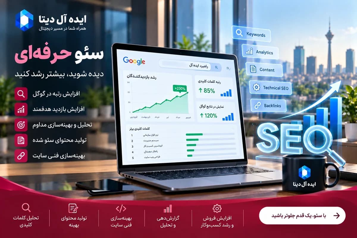 سئو تخصصی و رشد ارگانیک - هر صفحه برای یک نیت جستوجوی مشخص