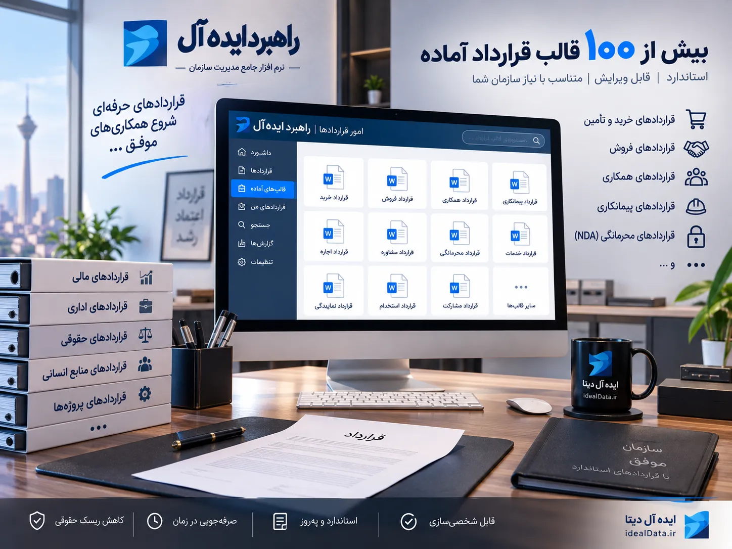 آموزش و دانش امور قراردادها