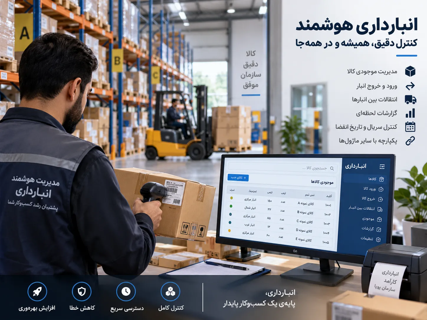 آموزش و دانش انبارداری
