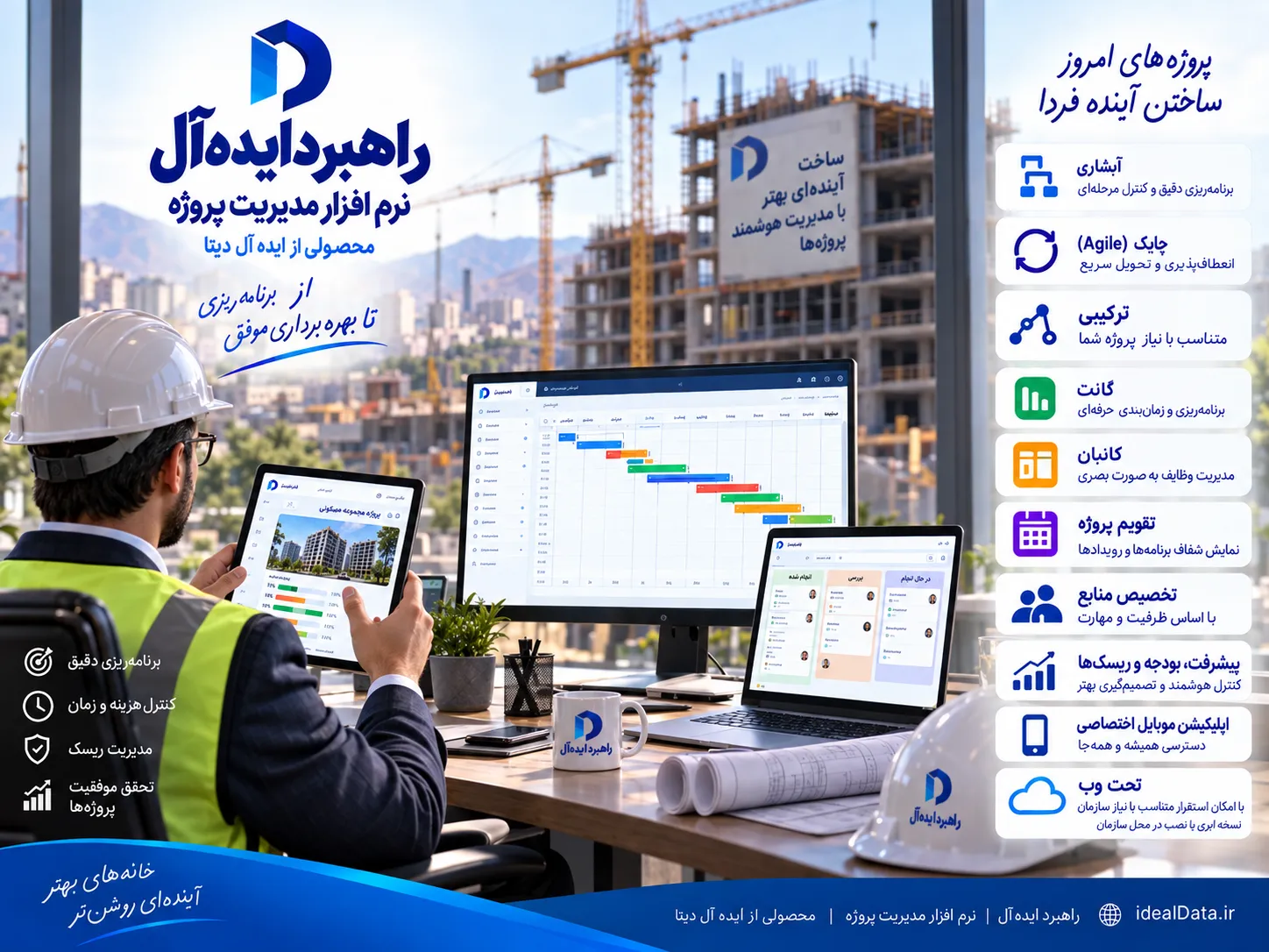 آموزش و دانش مدیریت پروژه