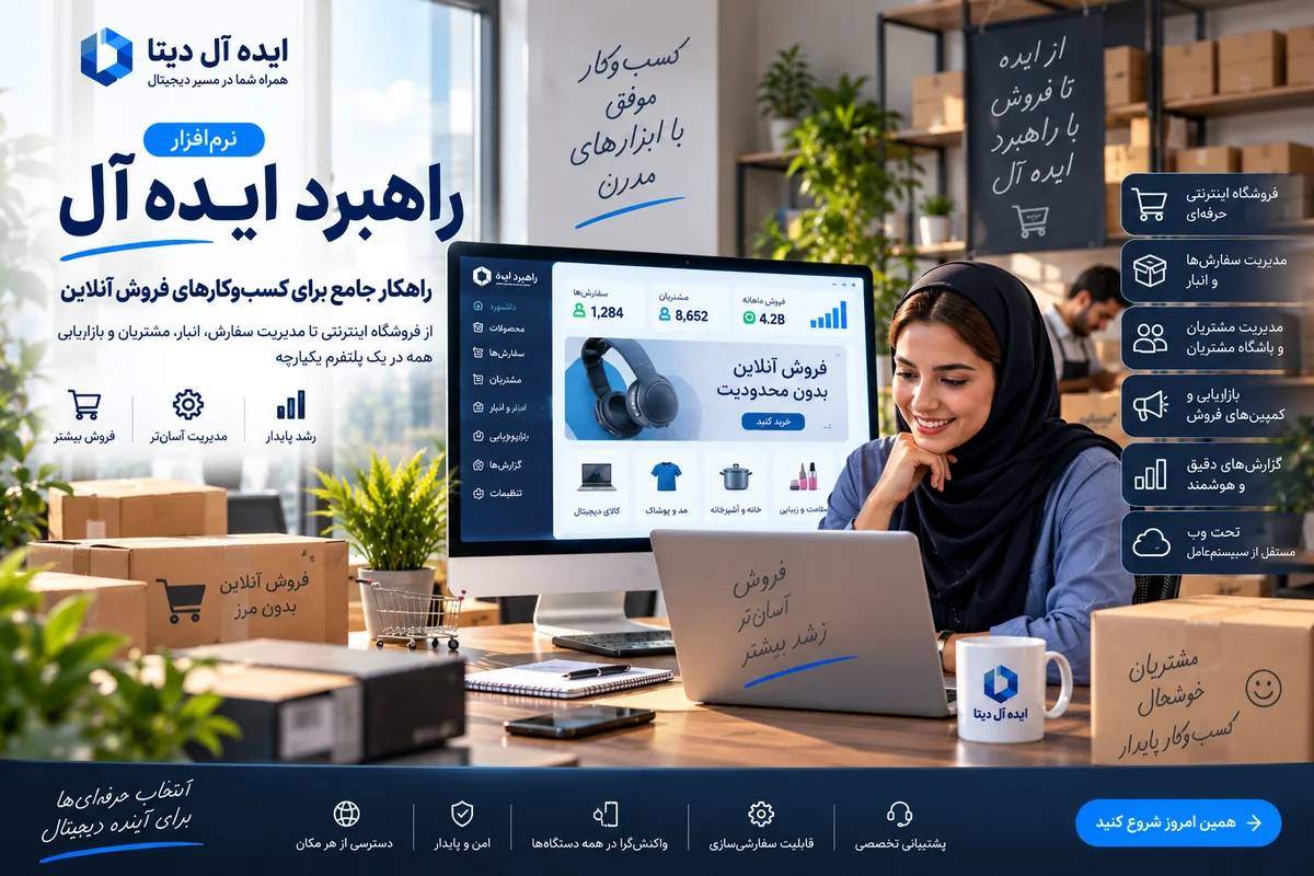 راهکار فروشگاههای آنلاین